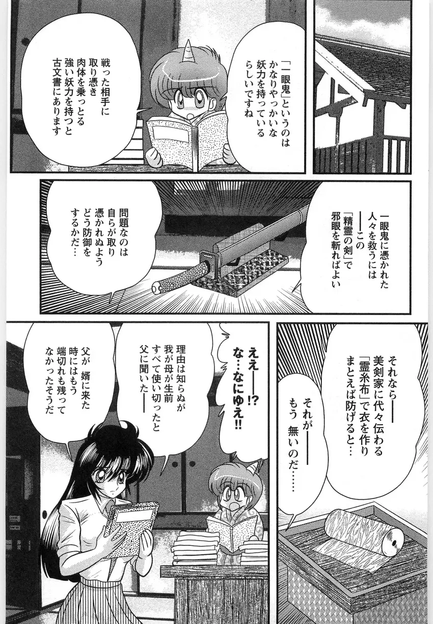 幼怪斬剣フェアリィソード Page.11