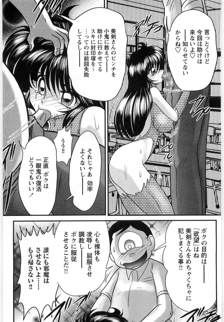 幼怪斬剣フェアリィソード Page.118