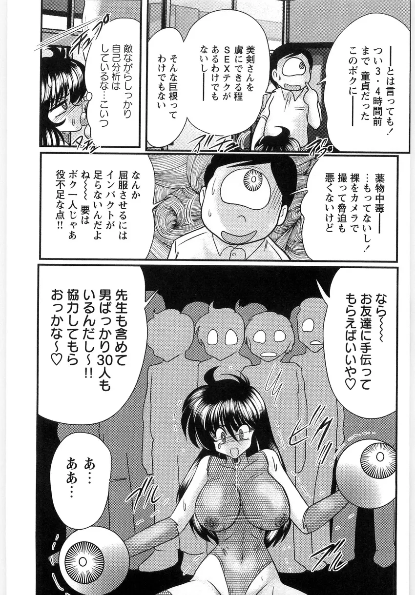 幼怪斬剣フェアリィソード Page.119