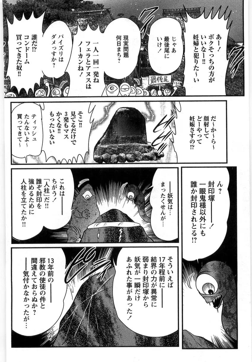 幼怪斬剣フェアリィソード Page.144