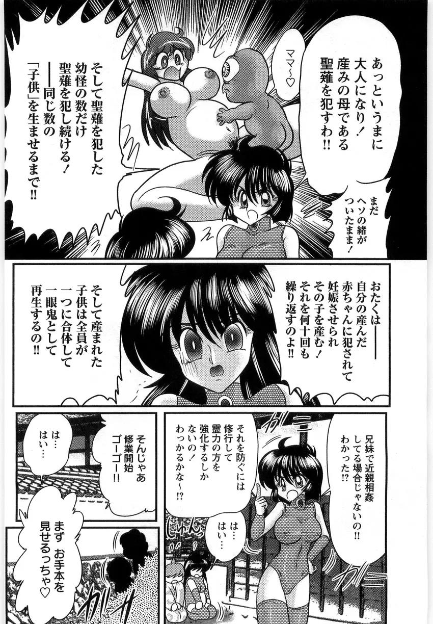 幼怪斬剣フェアリィソード Page.164