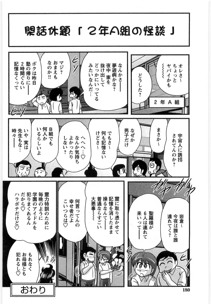 幼怪斬剣フェアリィソード Page.178