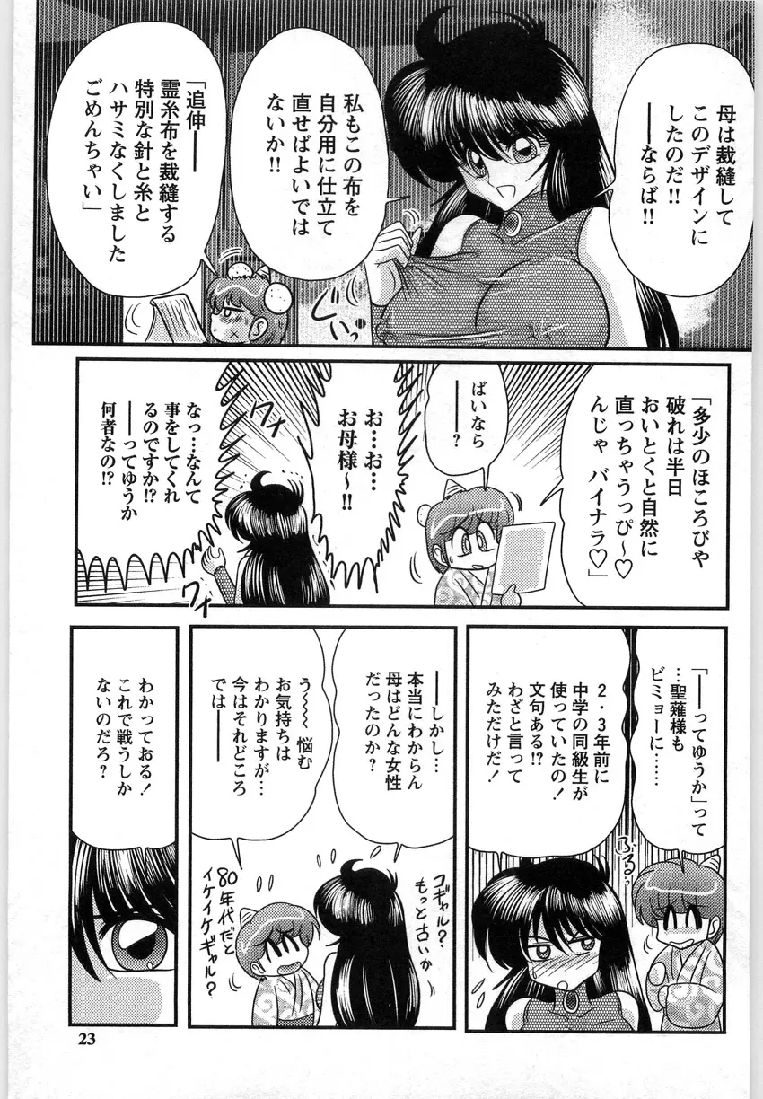 幼怪斬剣フェアリィソード Page.21