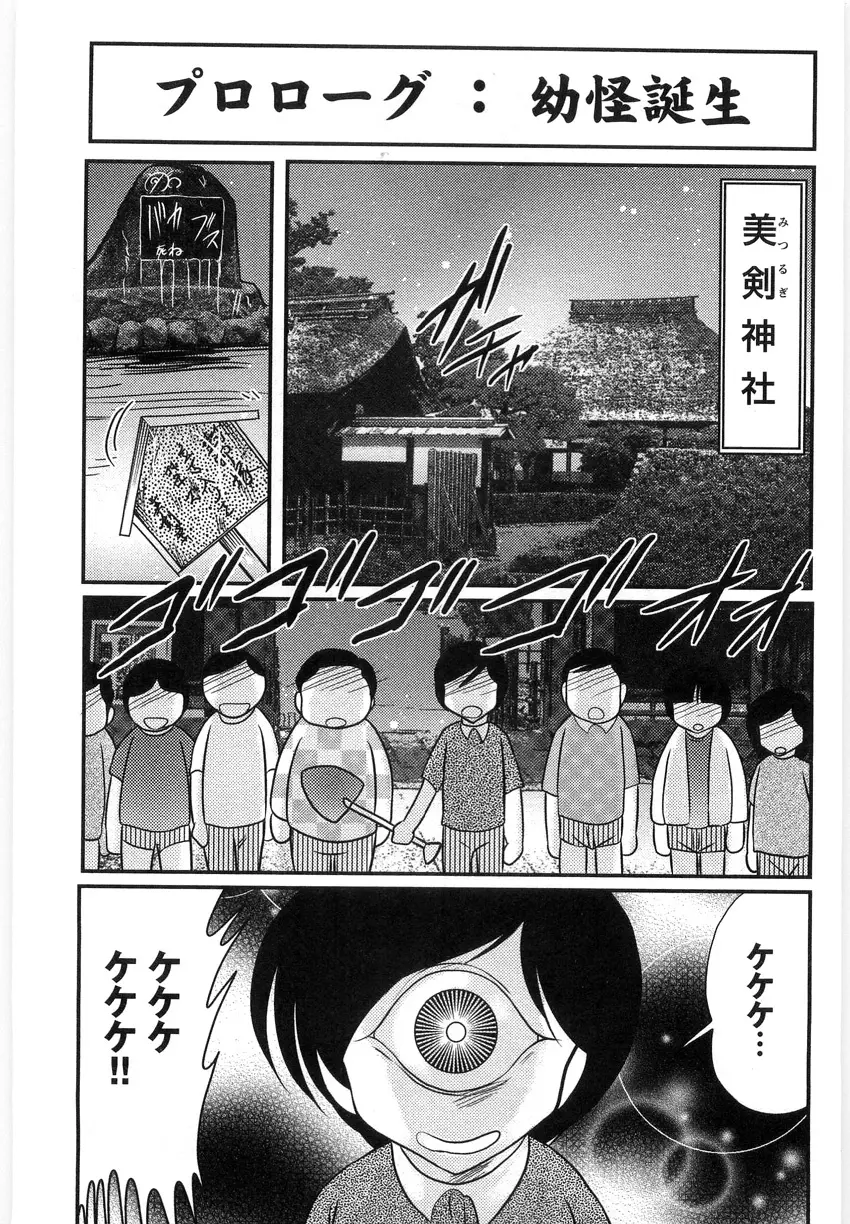 幼怪斬剣フェアリィソード Page.3