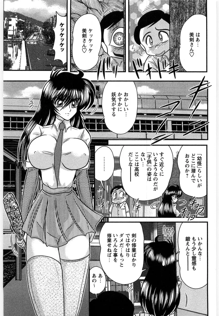 幼怪斬剣フェアリィソード Page.83