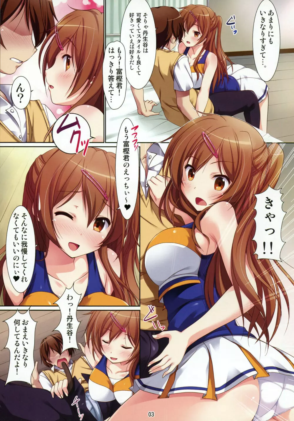 モリサマーとも恋がしたい! Page.4