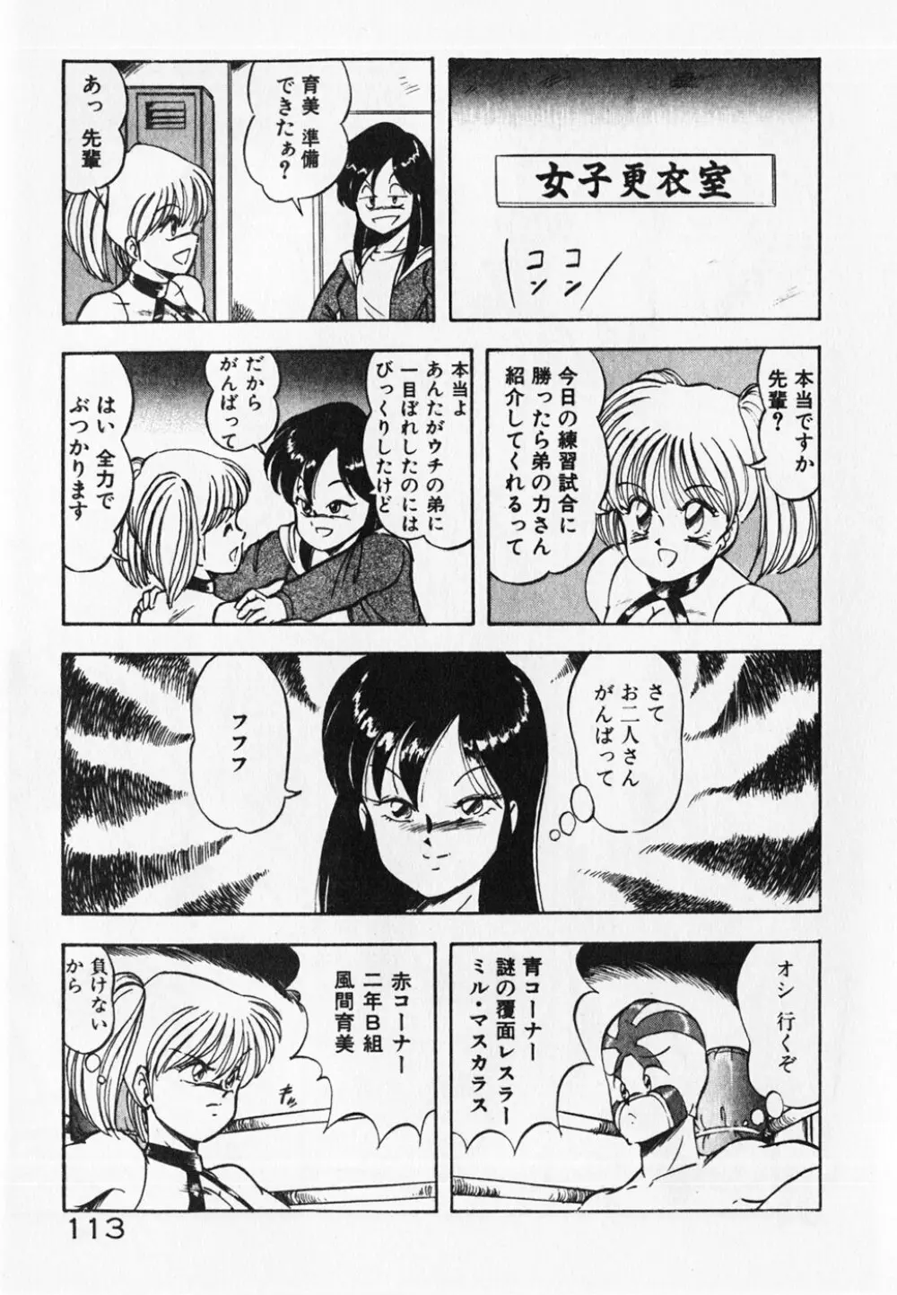 ドキドキえっちな時間割 Page.115