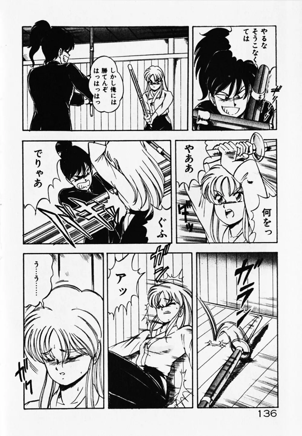 ドキドキえっちな時間割 Page.138