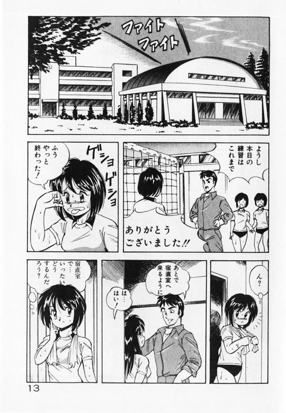 ドキドキえっちな時間割 Page.15