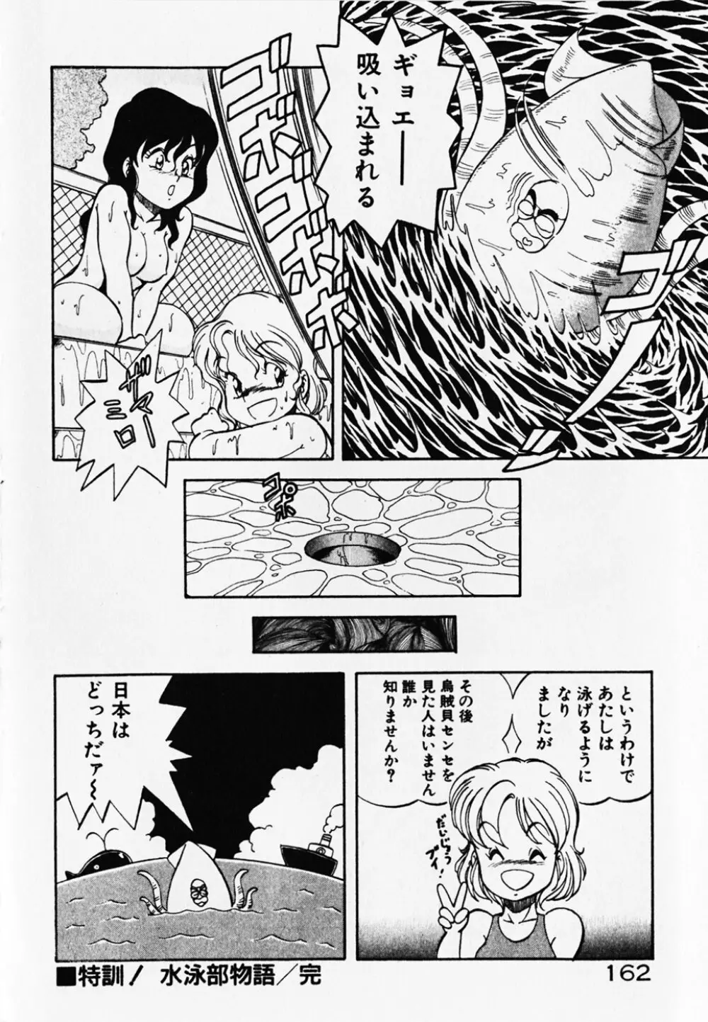 ドキドキえっちな時間割 Page.164