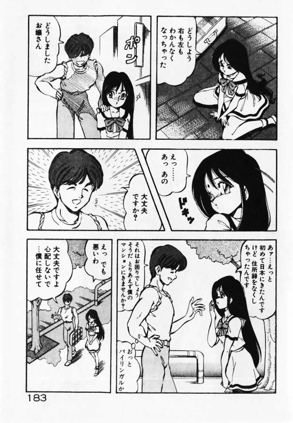 ドキドキえっちな時間割 Page.185