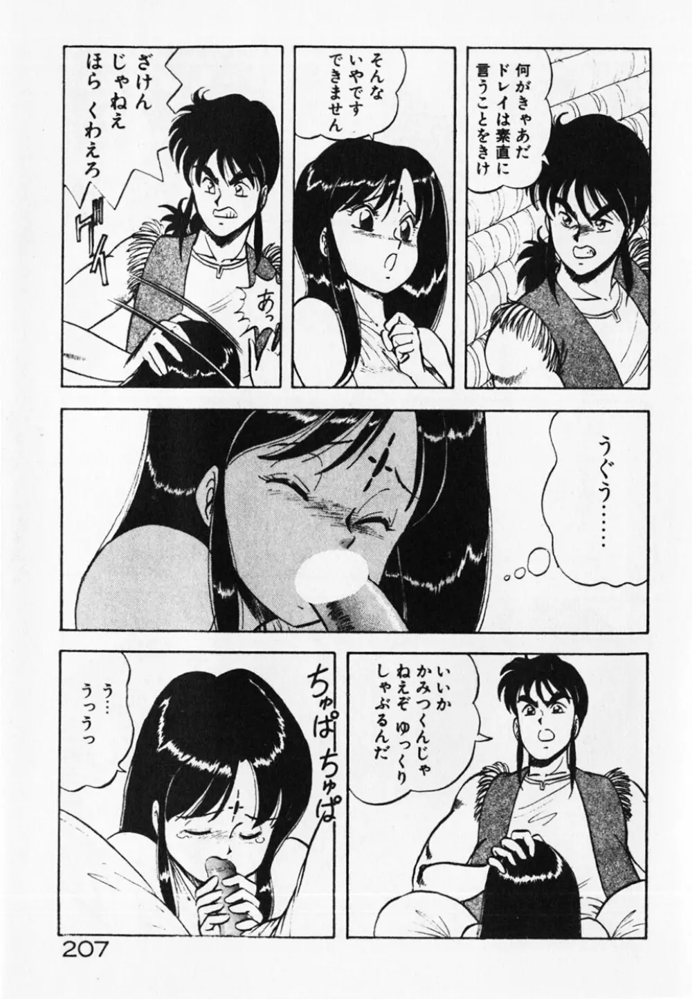 ドキドキえっちな時間割 Page.209