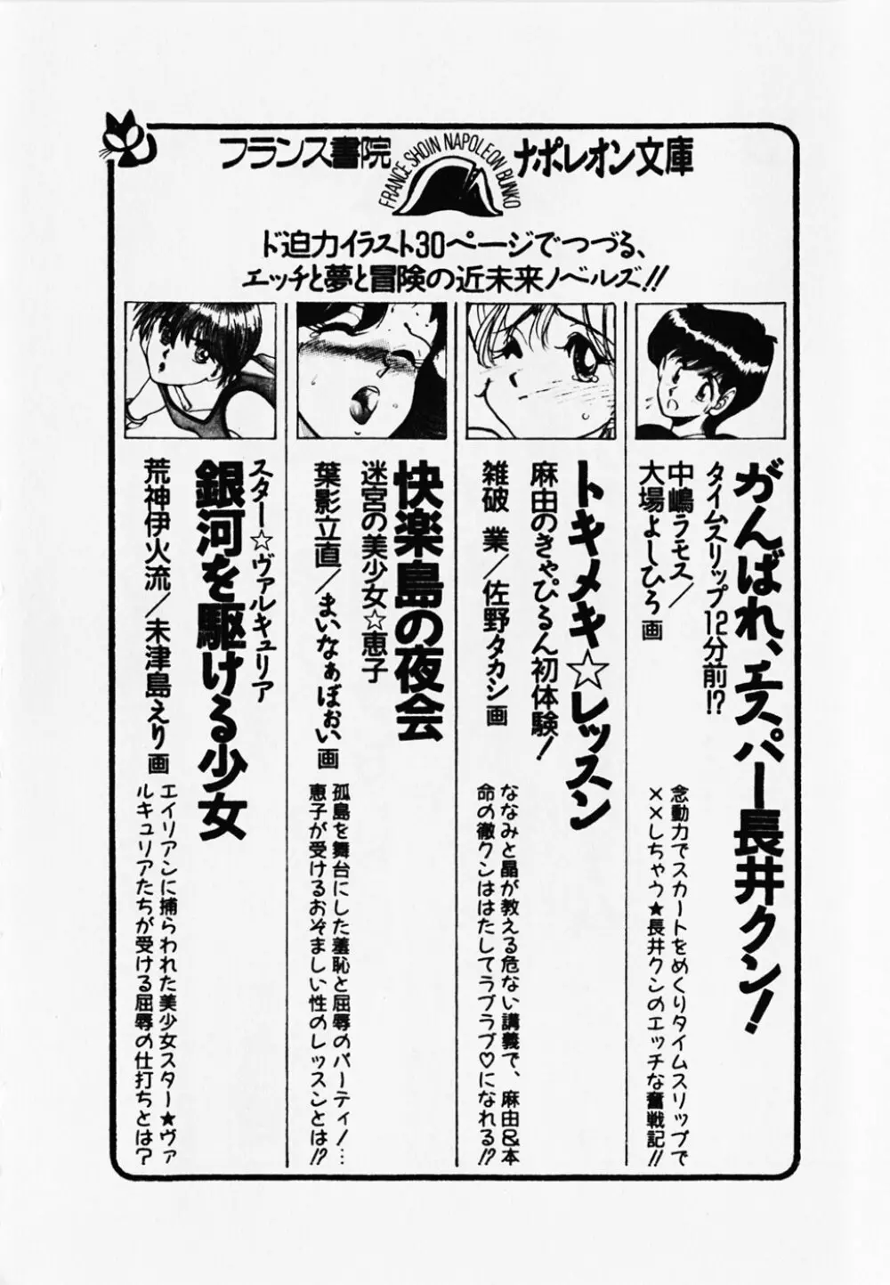 ドキドキえっちな時間割 Page.224