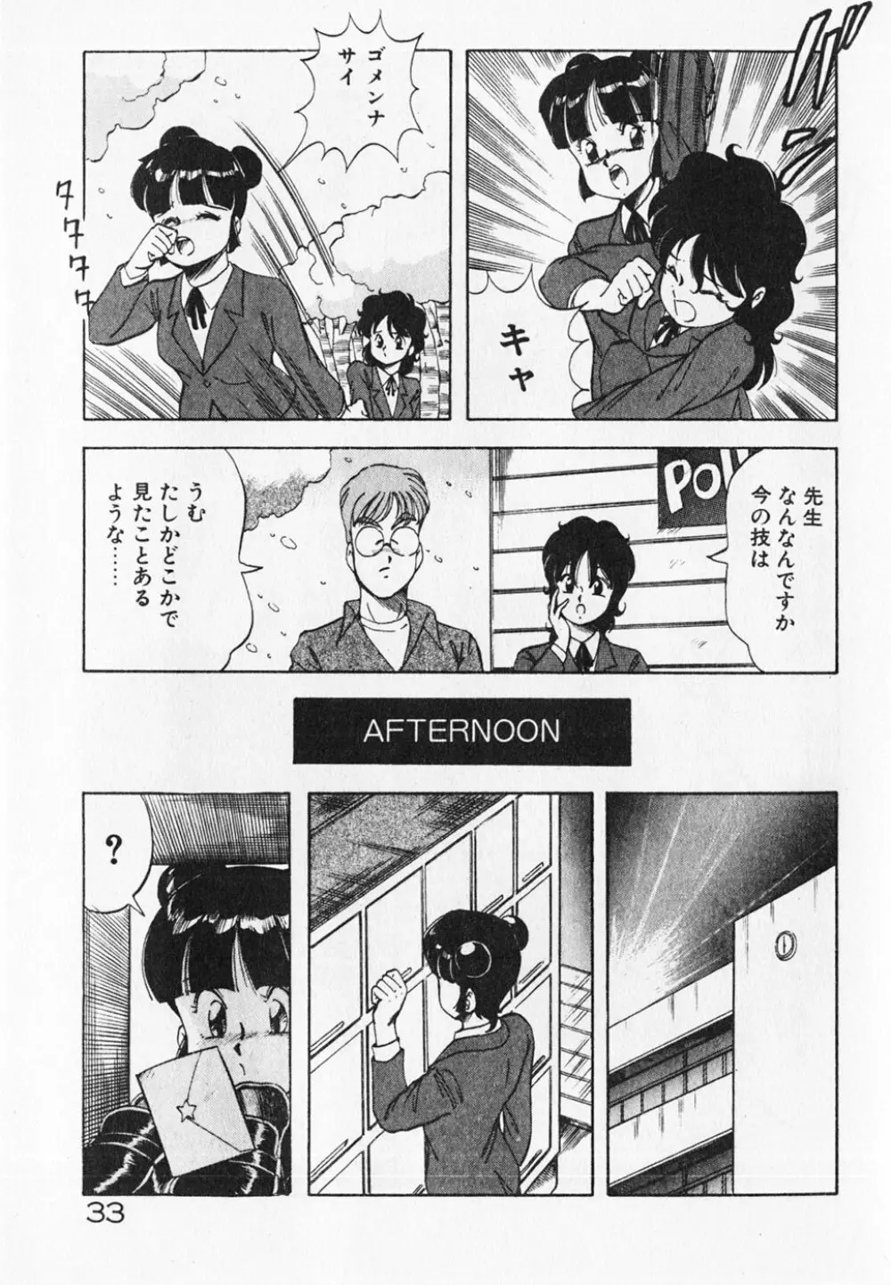 ドキドキえっちな時間割 Page.35