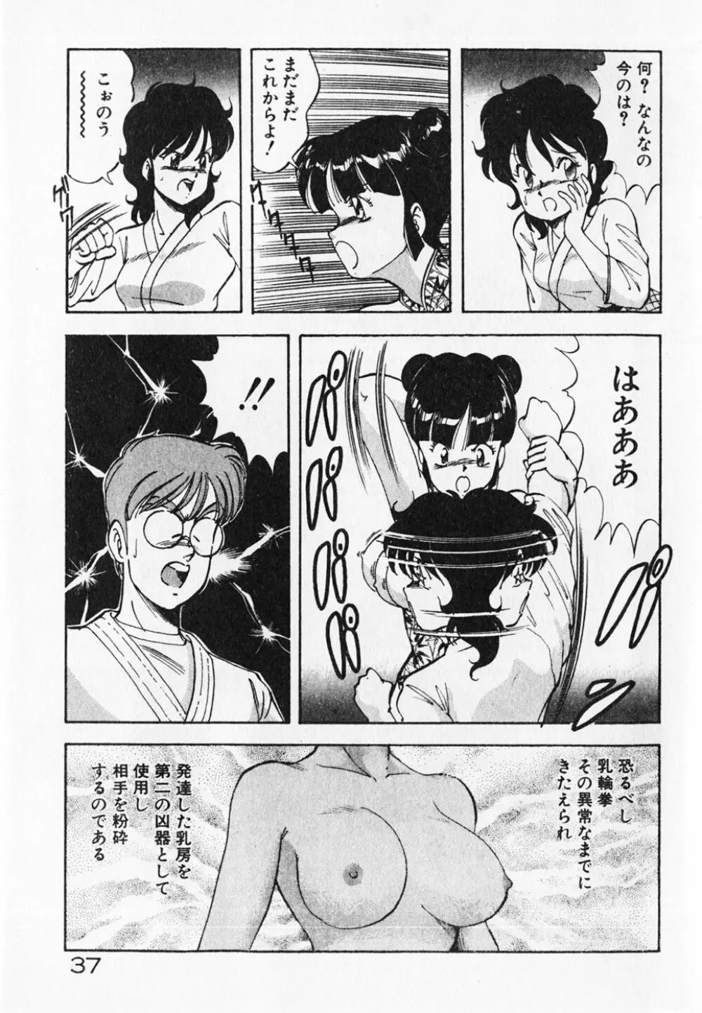 ドキドキえっちな時間割 Page.39