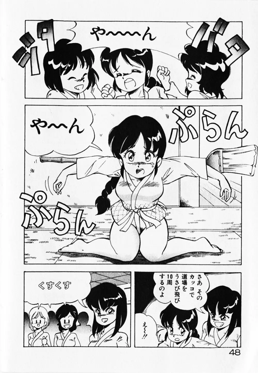 ドキドキえっちな時間割 Page.50