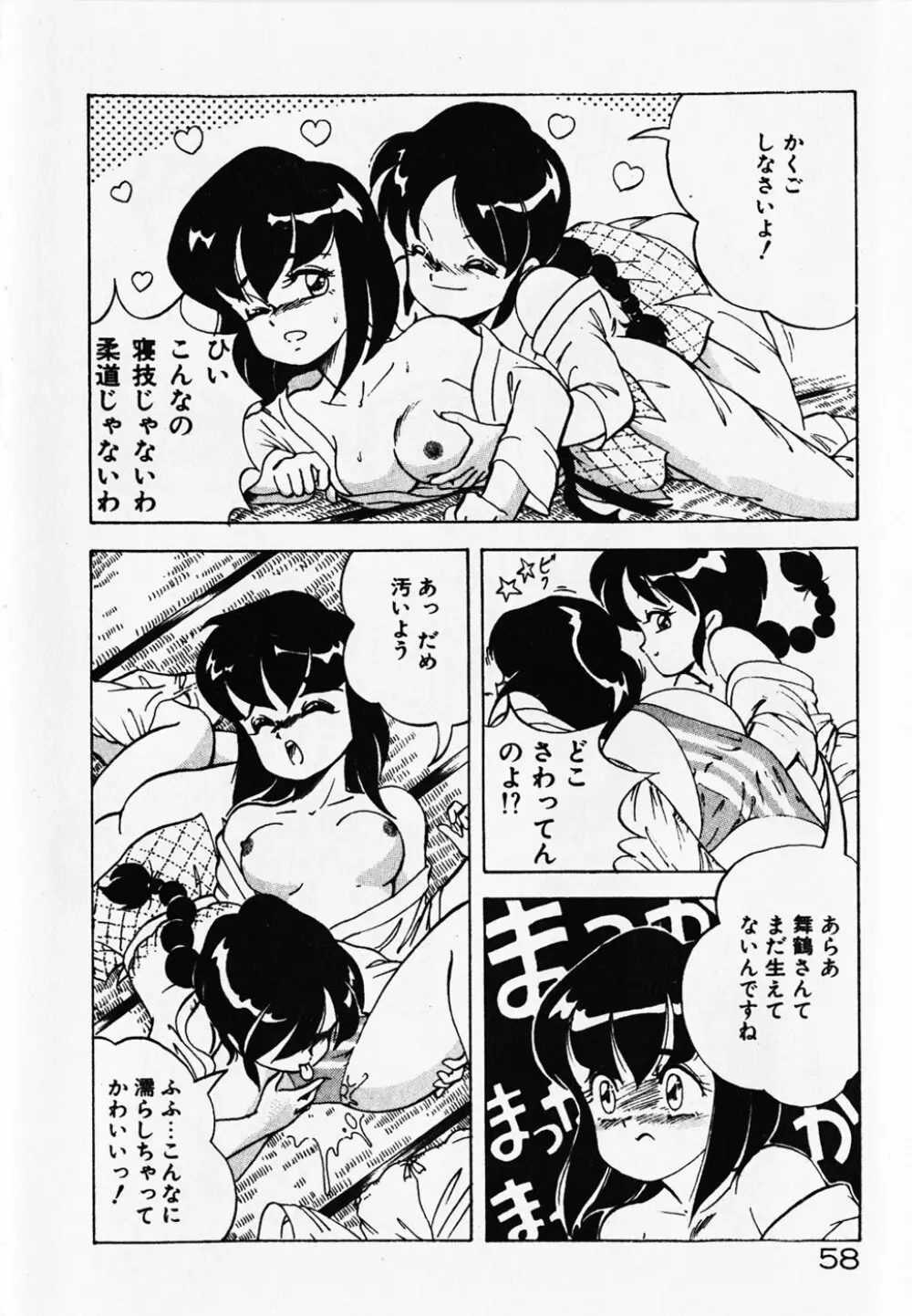 ドキドキえっちな時間割 Page.60