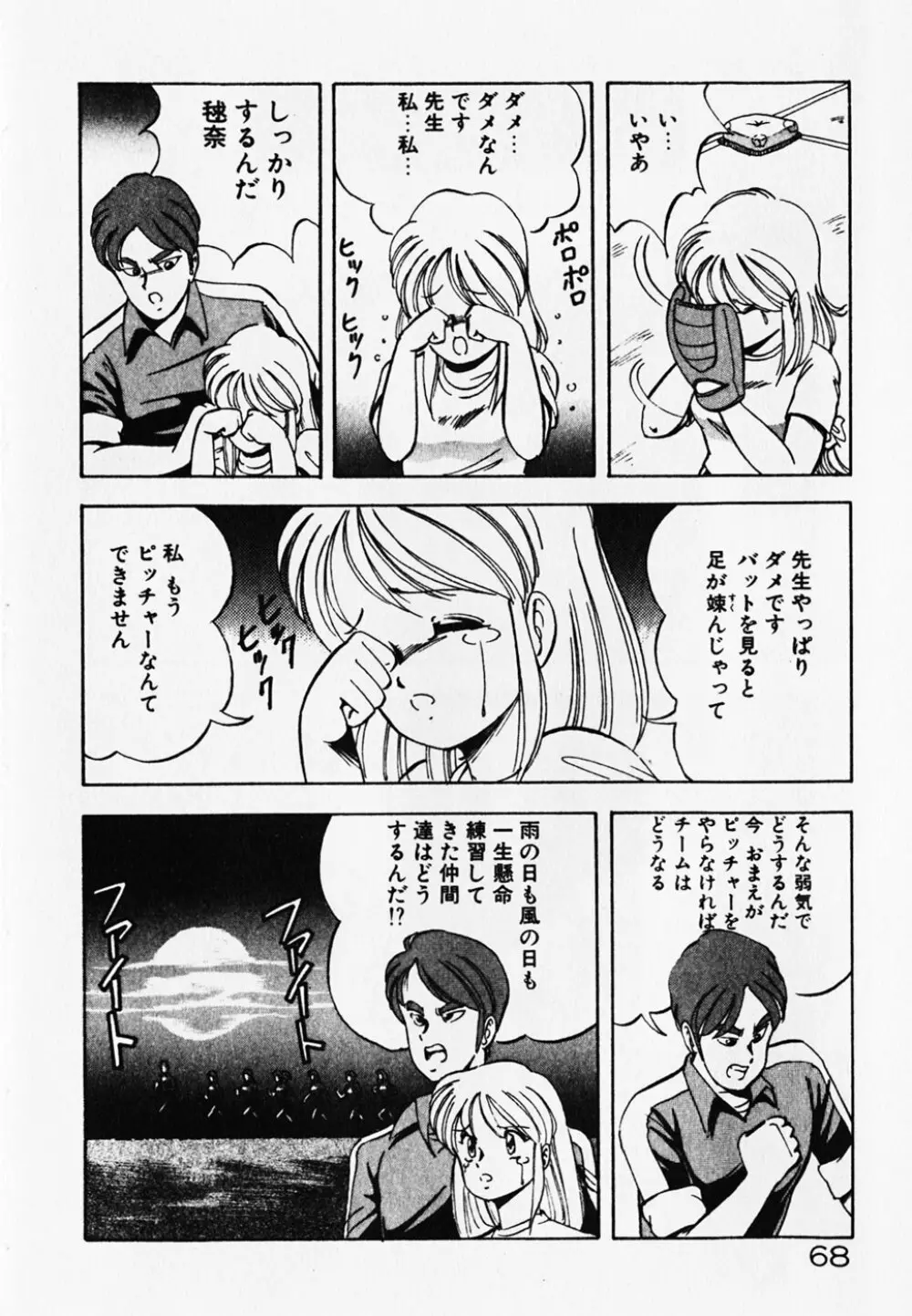 ドキドキえっちな時間割 Page.70