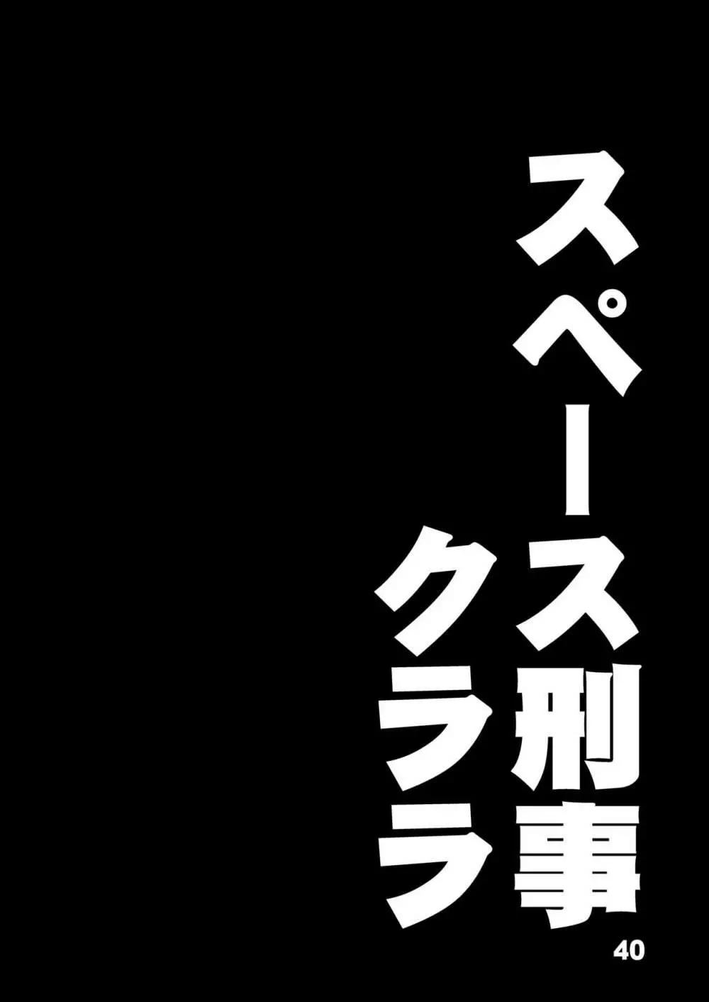 こ○亀オゲレツイラスト集 1+2 Page.39