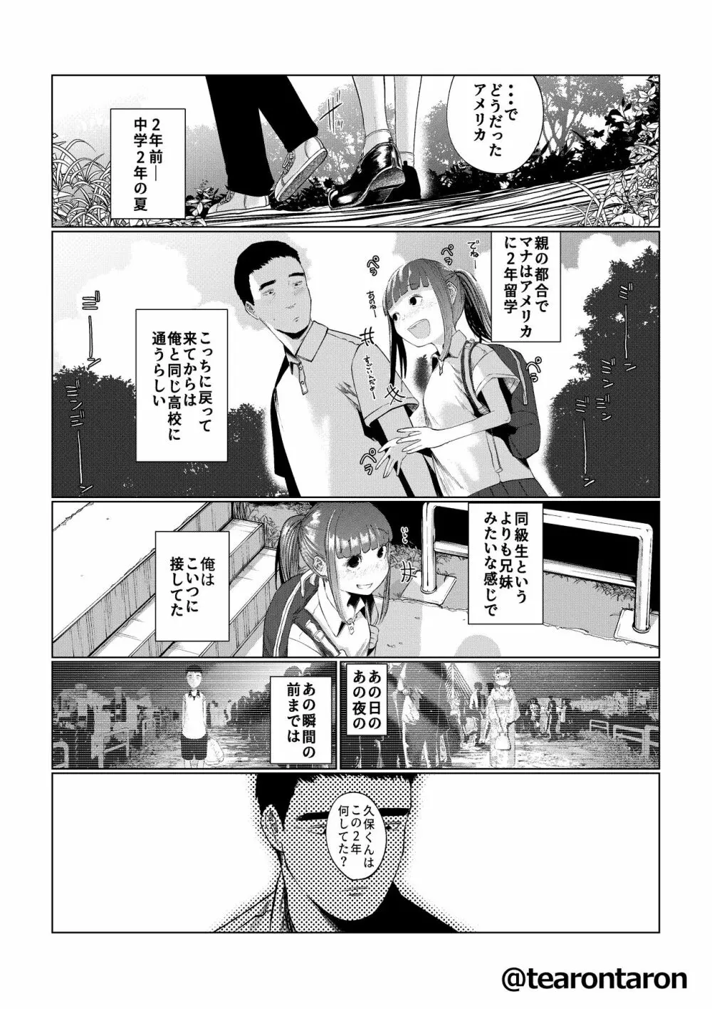 甘精と夕湿 Page.12