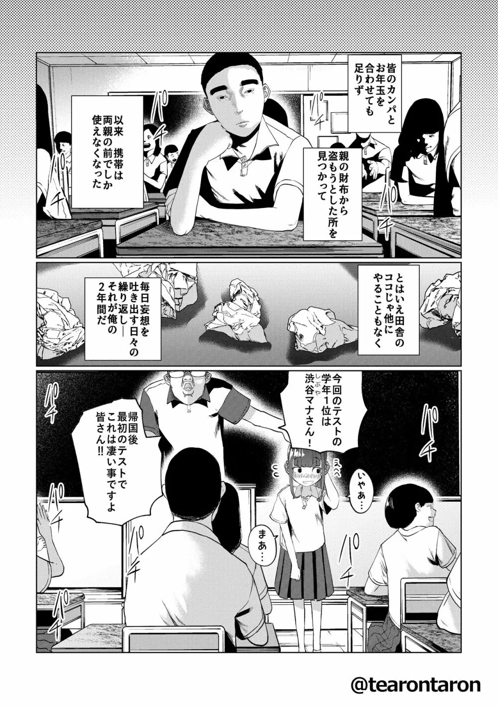 甘精と夕湿 Page.15