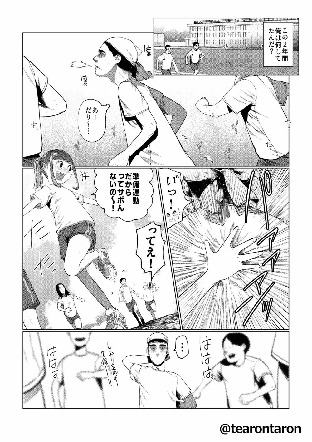 甘精と夕湿 Page.16