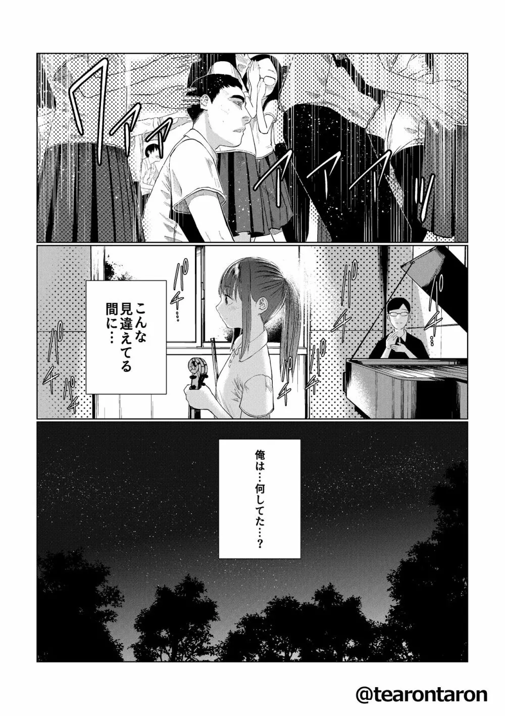 甘精と夕湿 Page.18