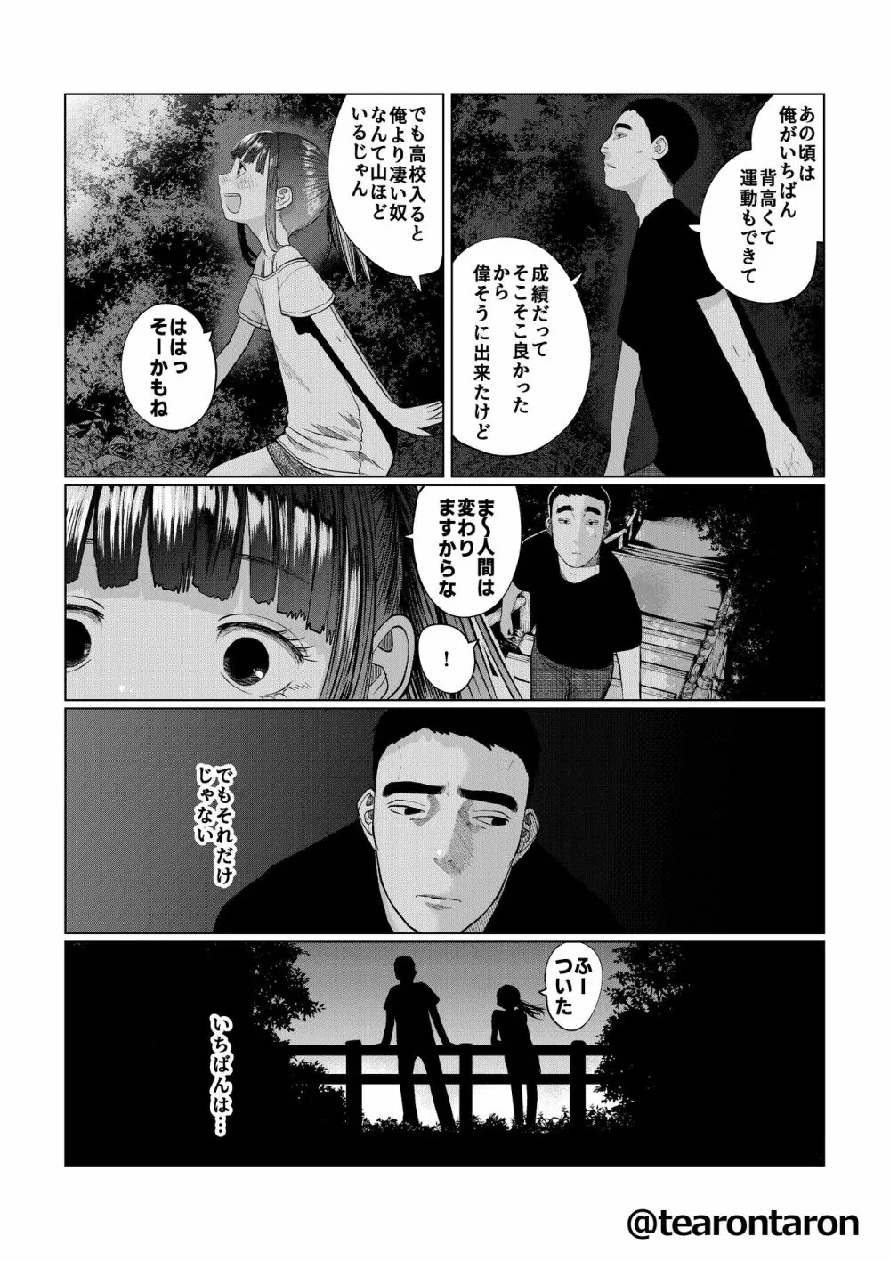 甘精と夕湿 Page.20