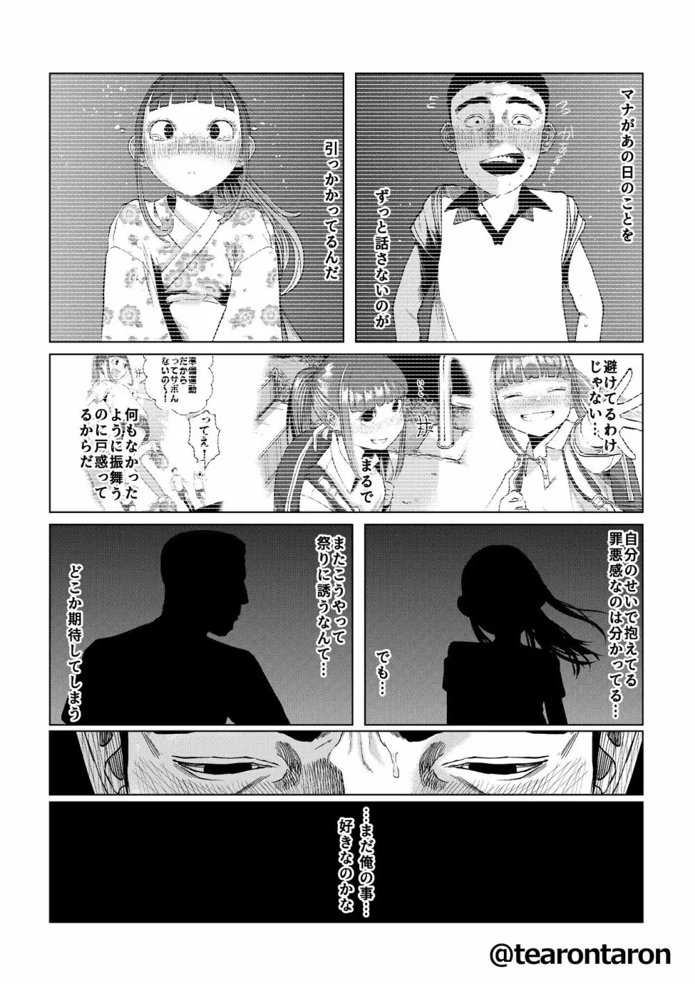 甘精と夕湿 Page.21
