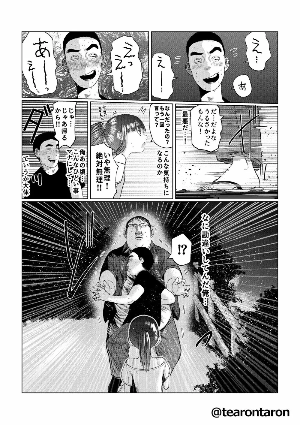 甘精と夕湿 Page.25