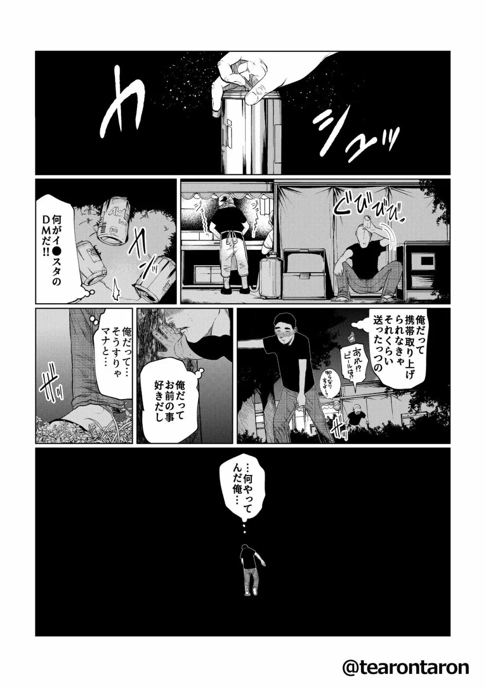 甘精と夕湿 Page.28