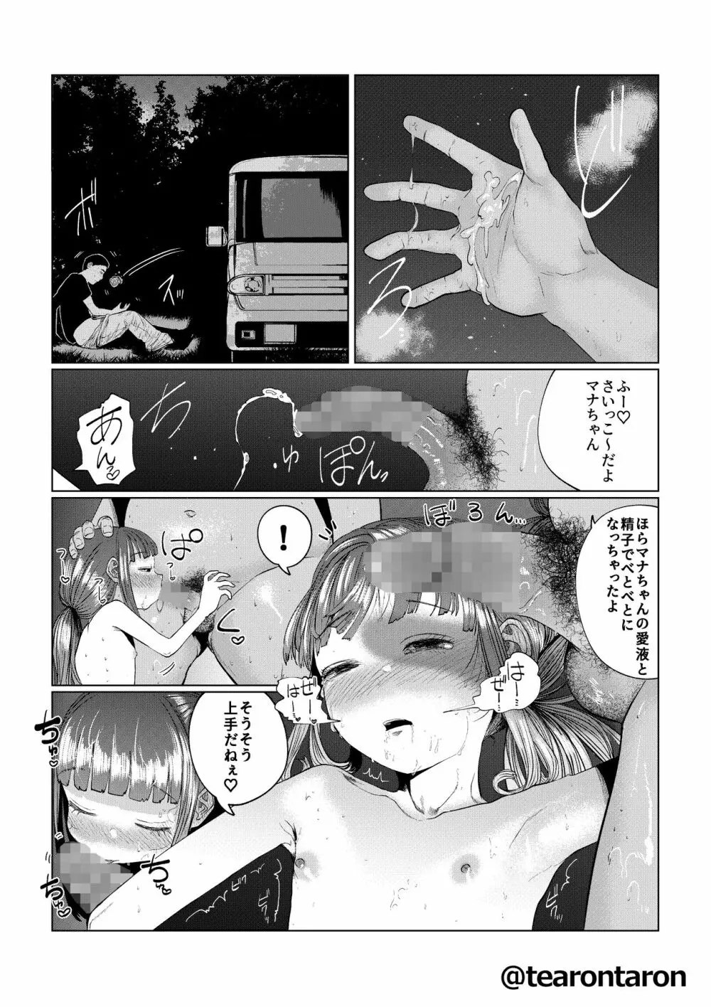 甘精と夕湿 Page.37