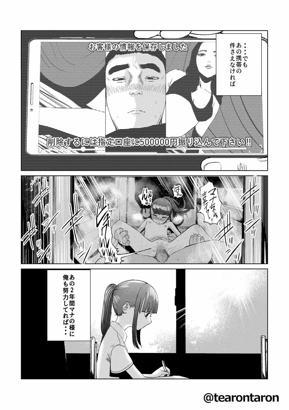 甘精と夕湿 Page.43