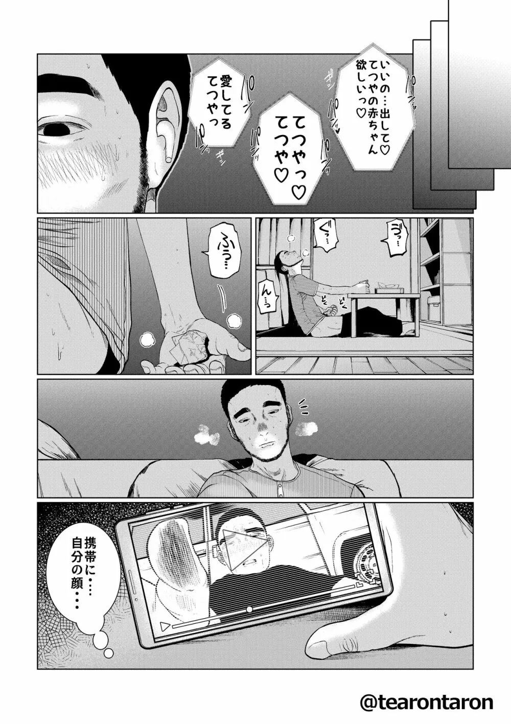 甘精と夕湿 Page.47