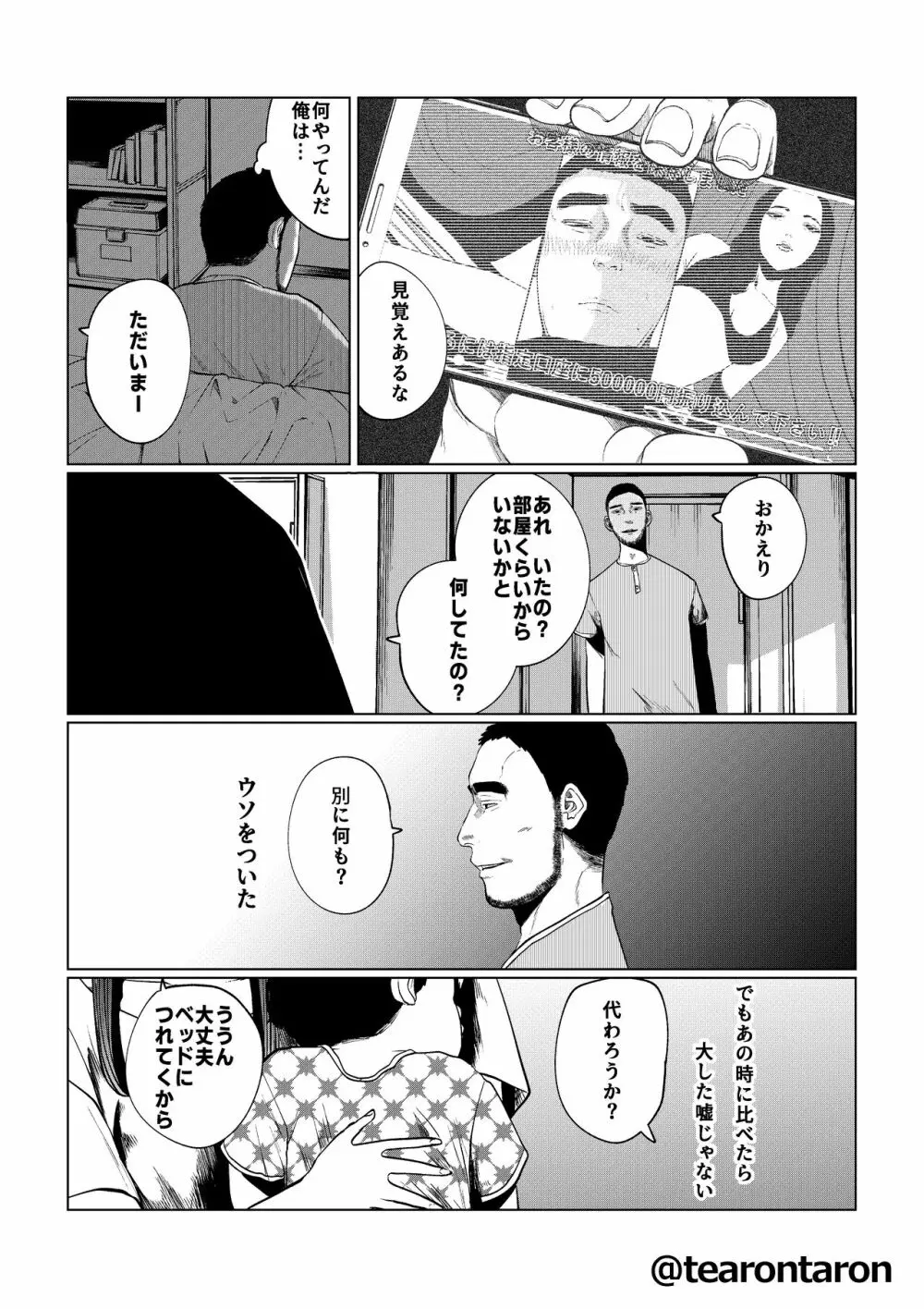 甘精と夕湿 Page.48