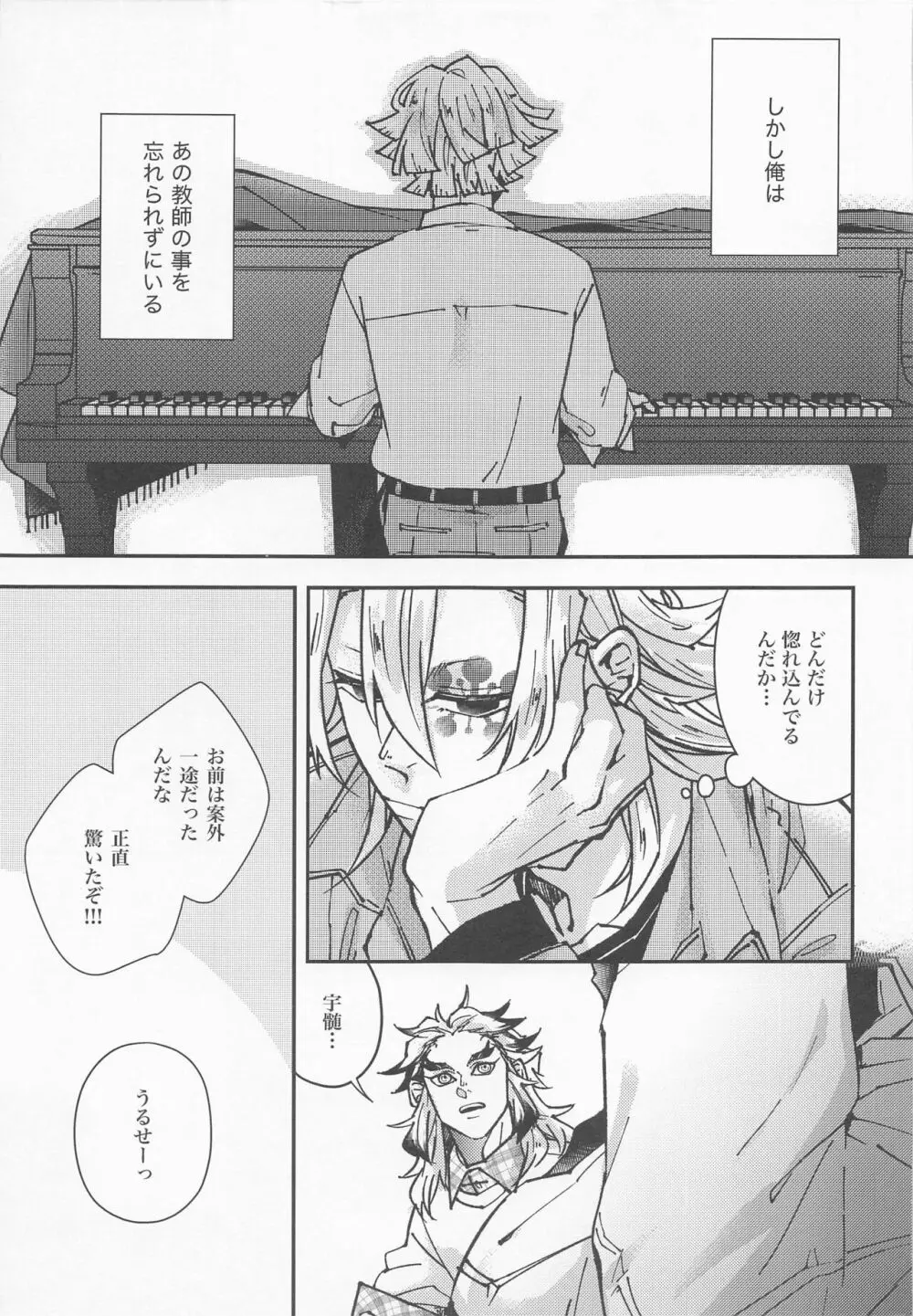 我妻先生と宇髄君 3 Page.13