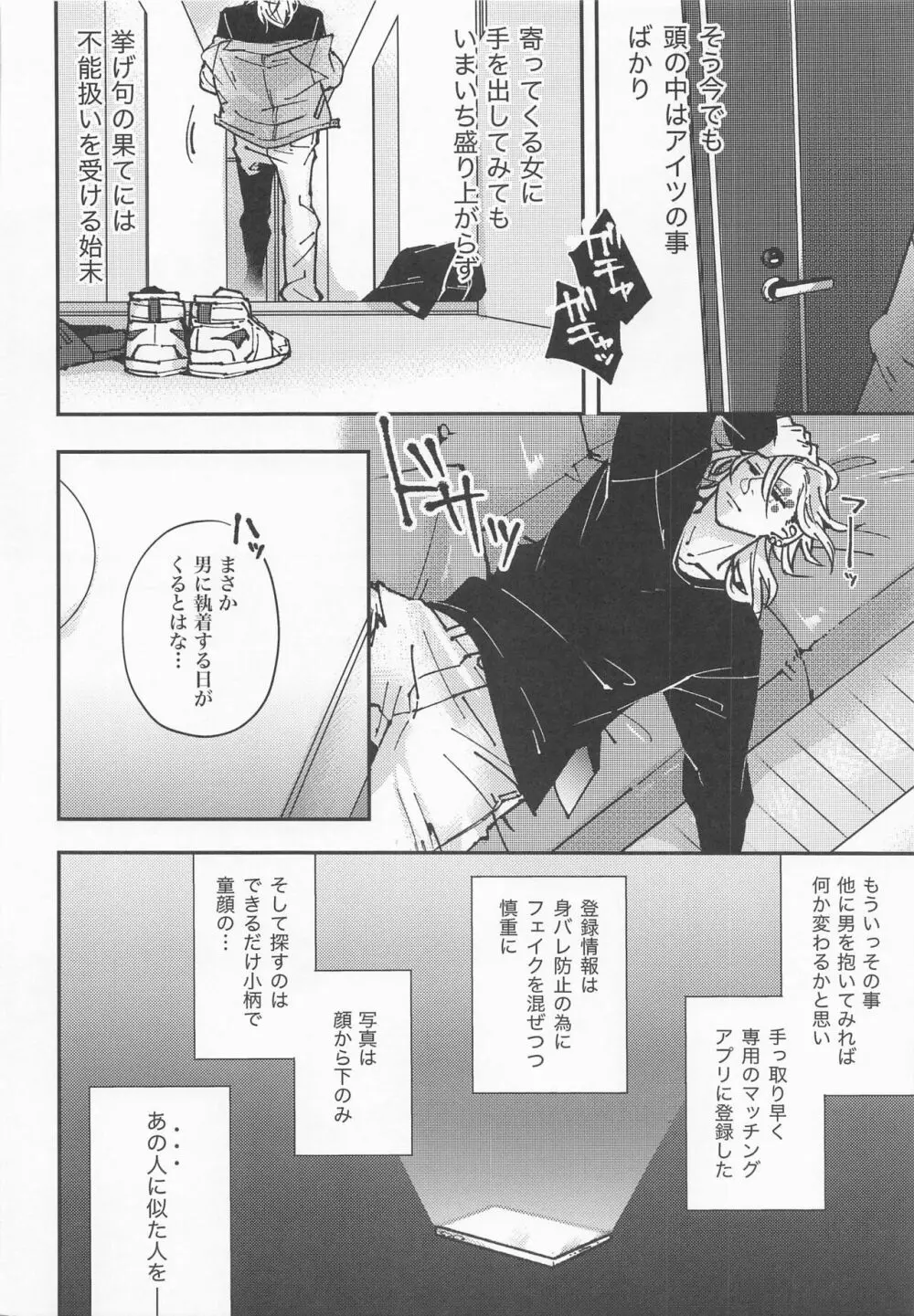 我妻先生と宇髄君 3 Page.14