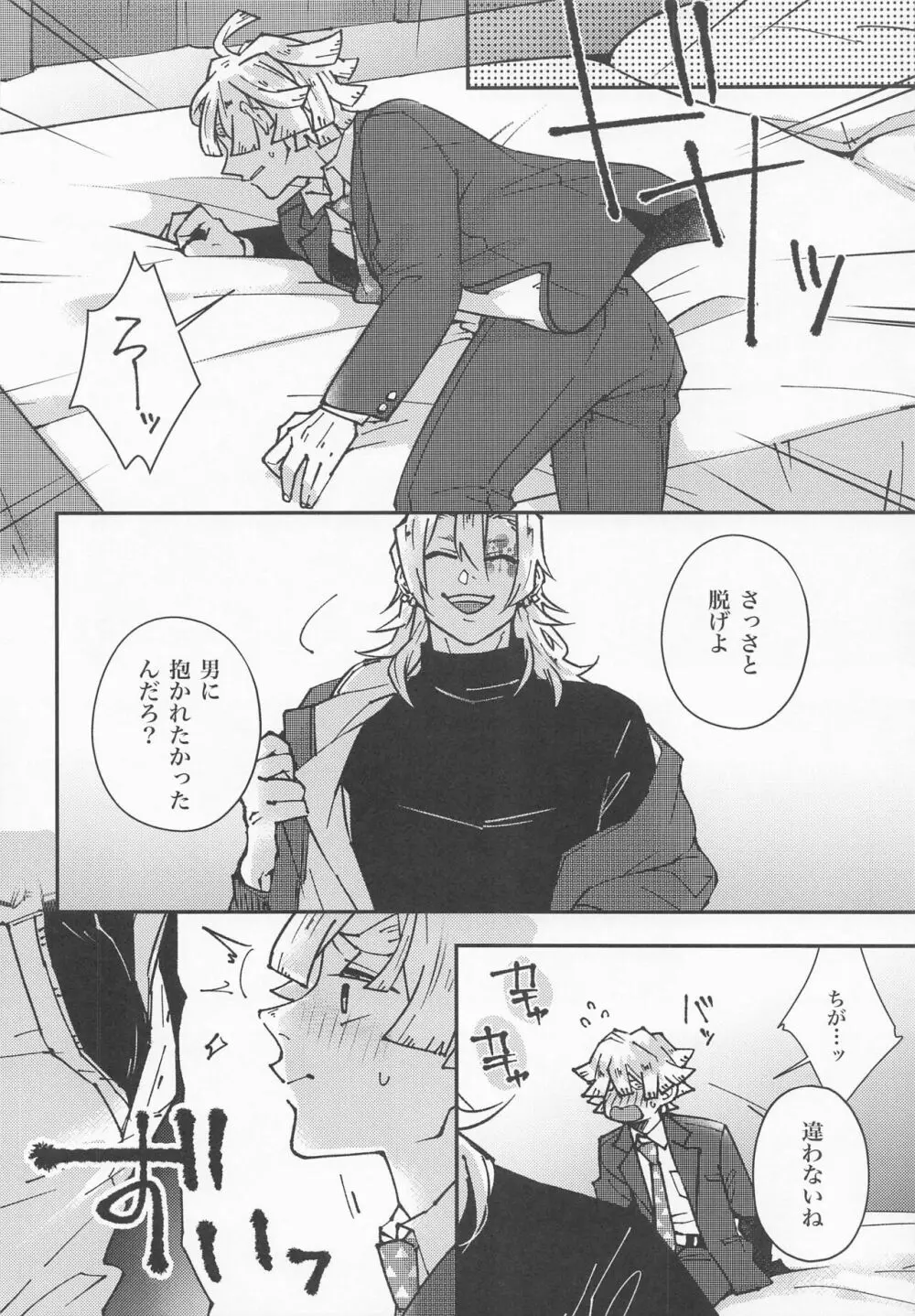 我妻先生と宇髄君 3 Page.16