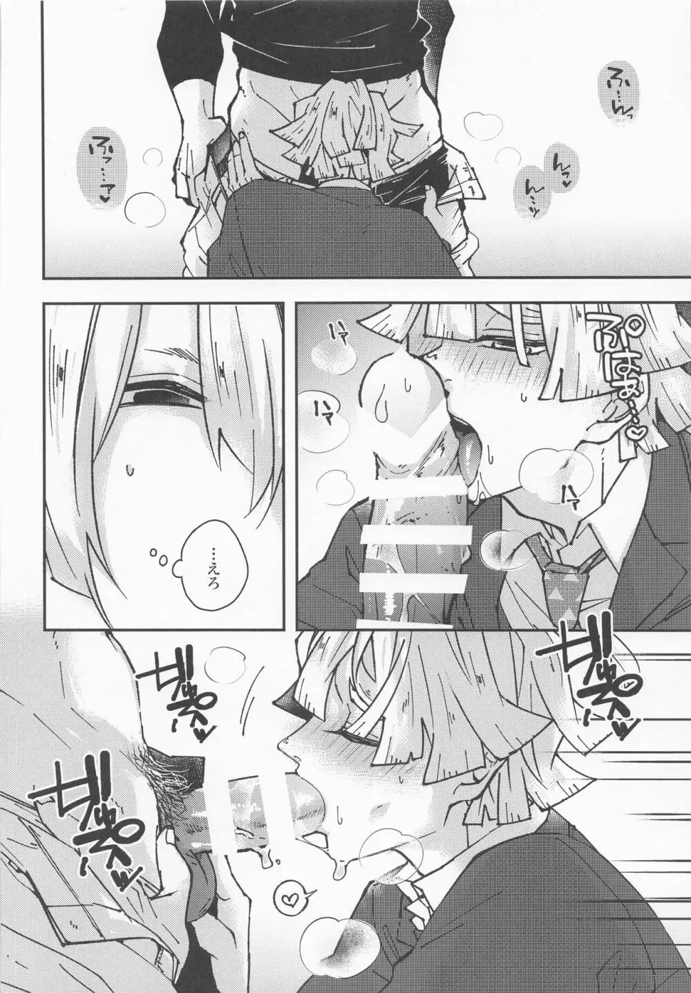 我妻先生と宇髄君 3 Page.18