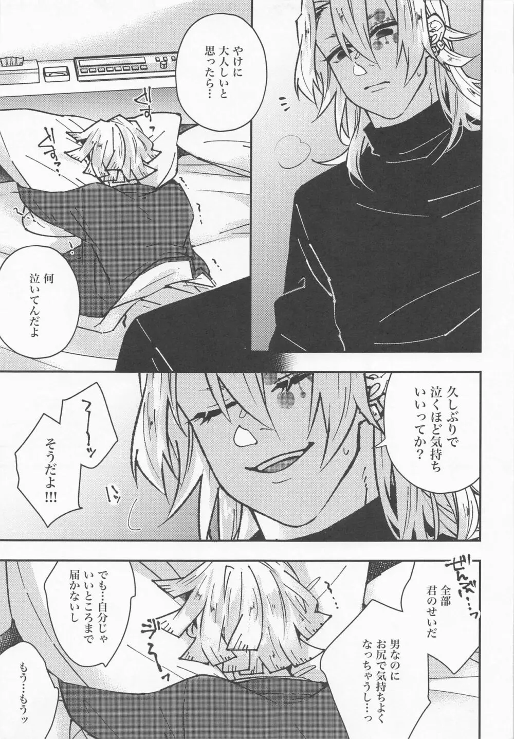 我妻先生と宇髄君 3 Page.21