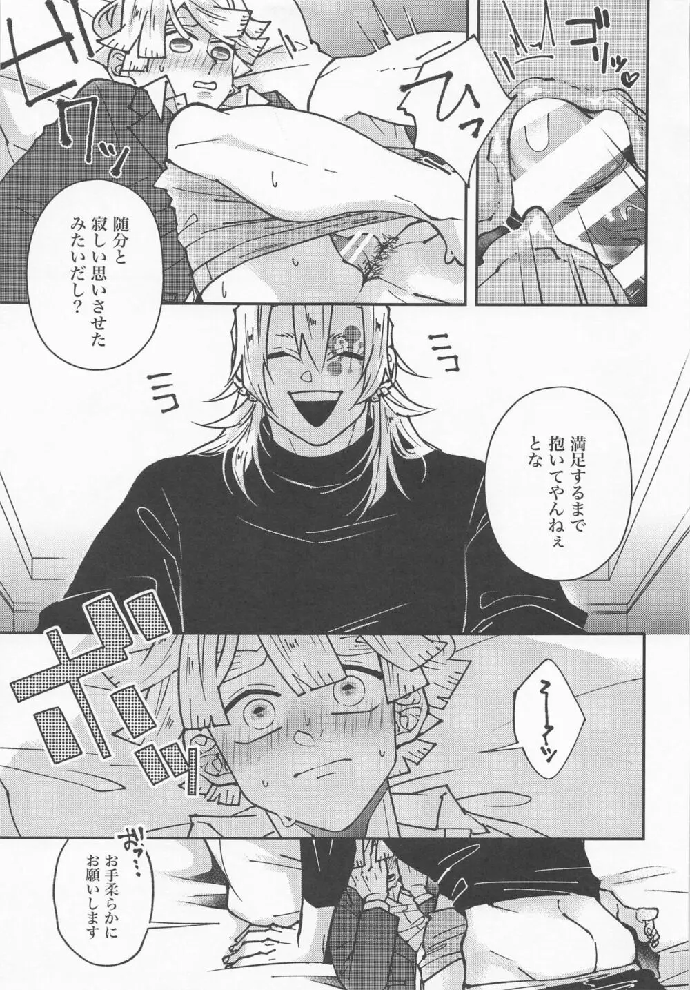 我妻先生と宇髄君 3 Page.25