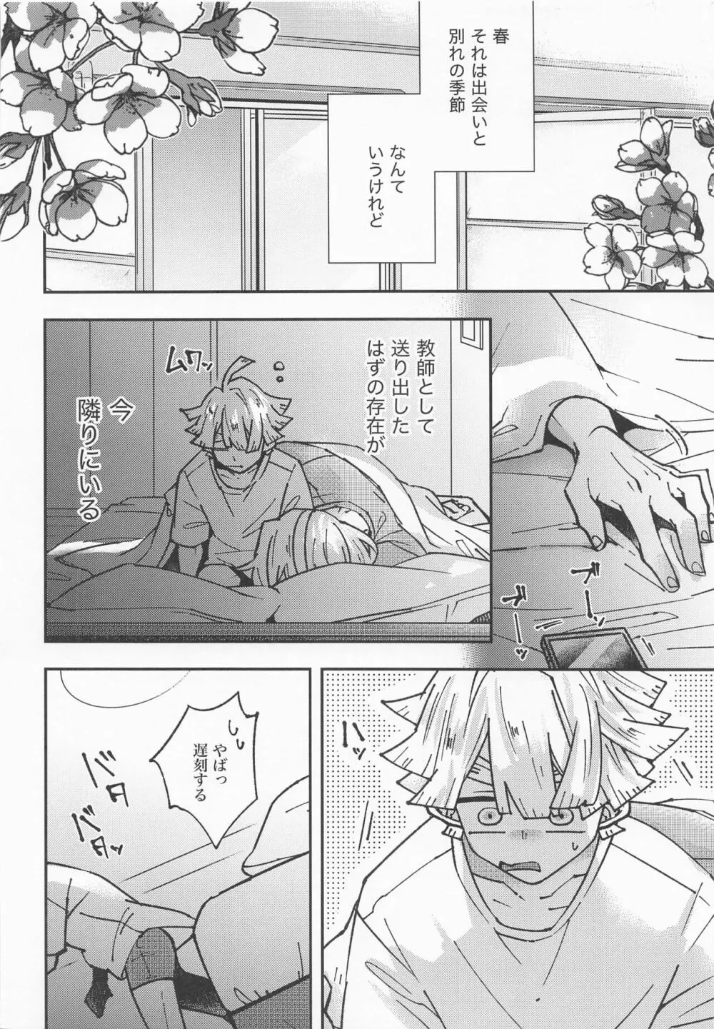 我妻先生と宇髄君 3 Page.26