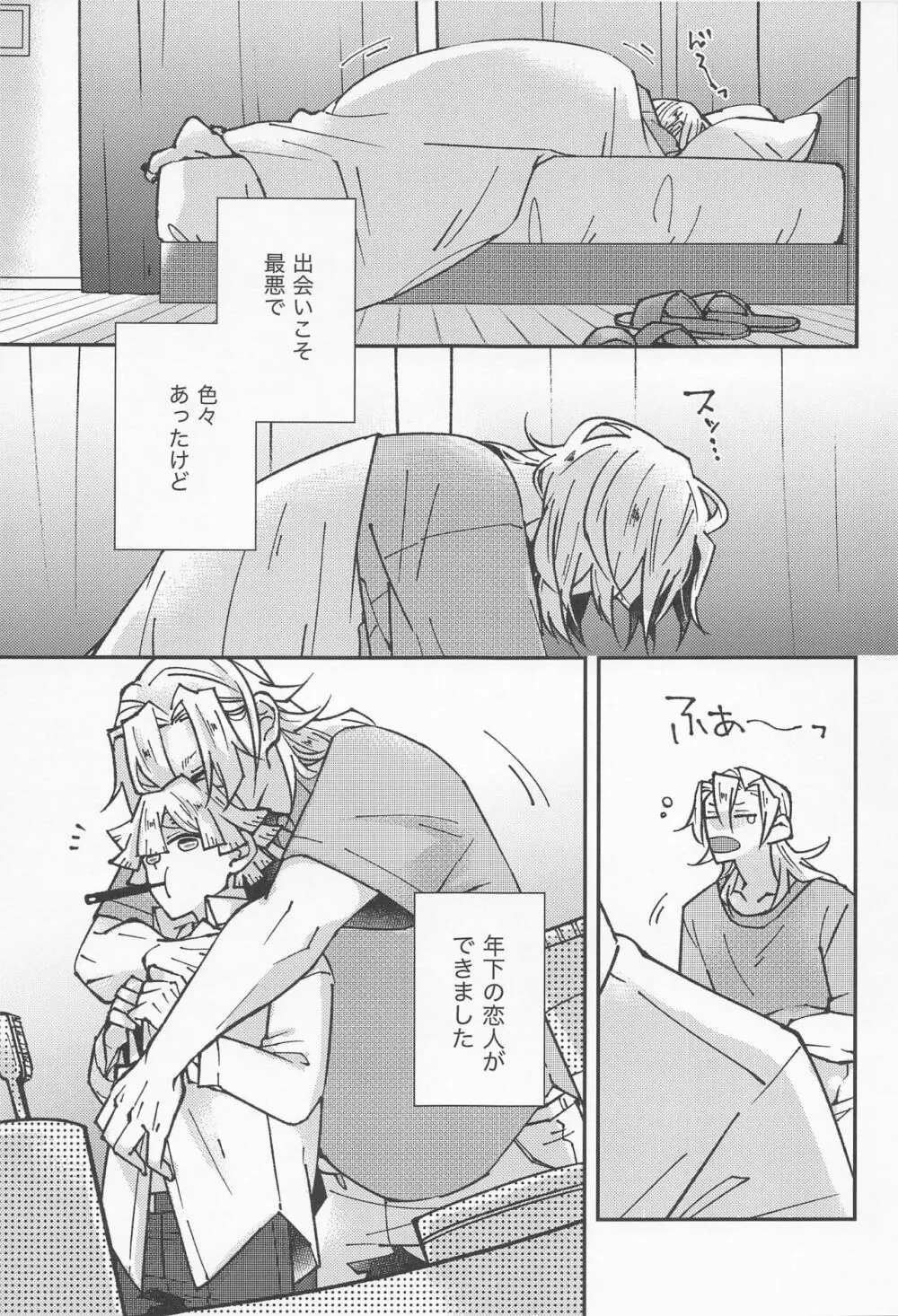 我妻先生と宇髄君 3 Page.27