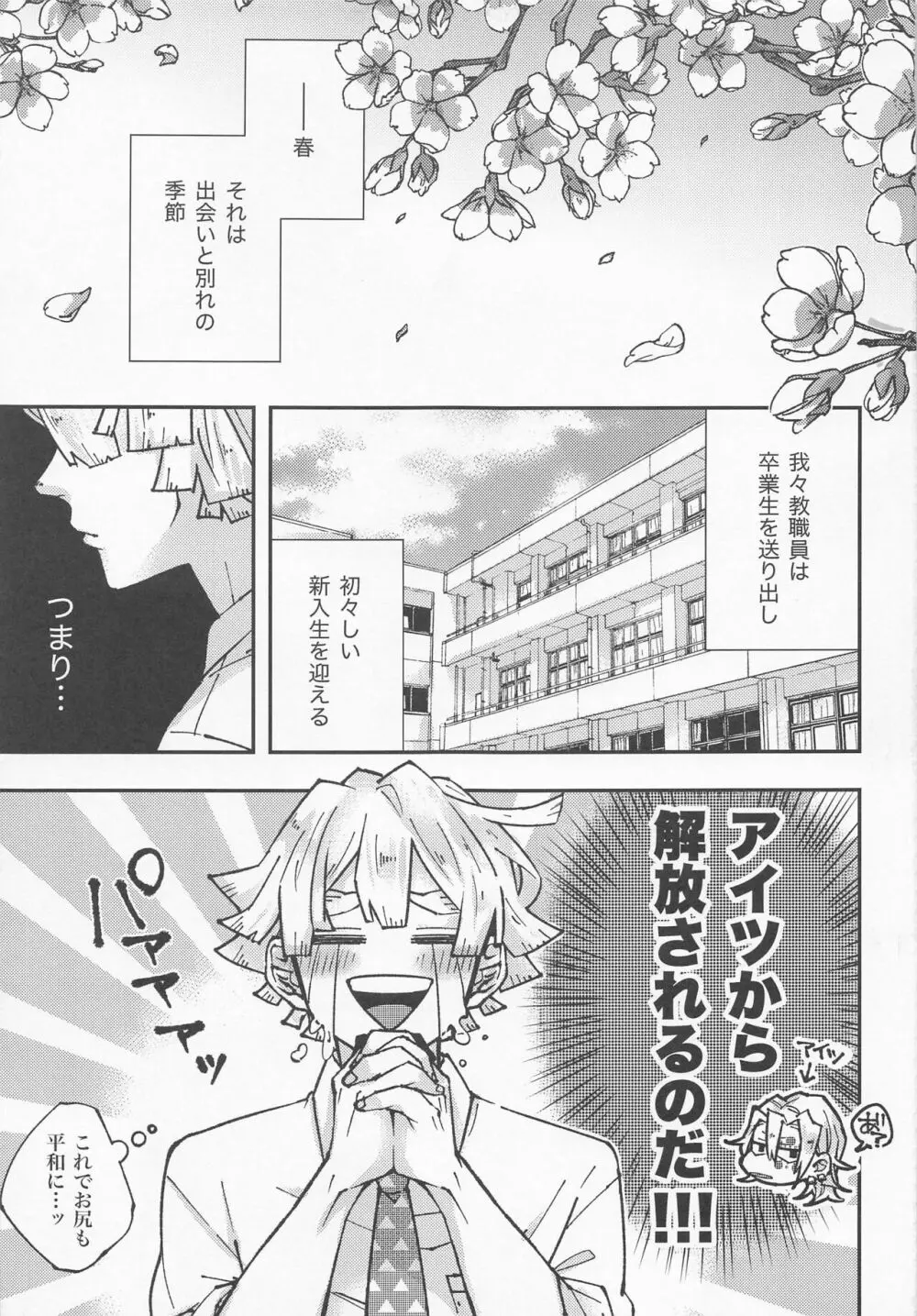 我妻先生と宇髄君 3 Page.3