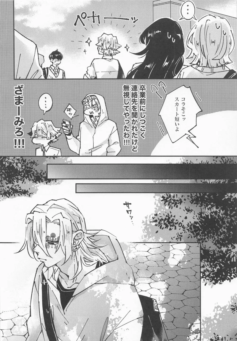 我妻先生と宇髄君 3 Page.4