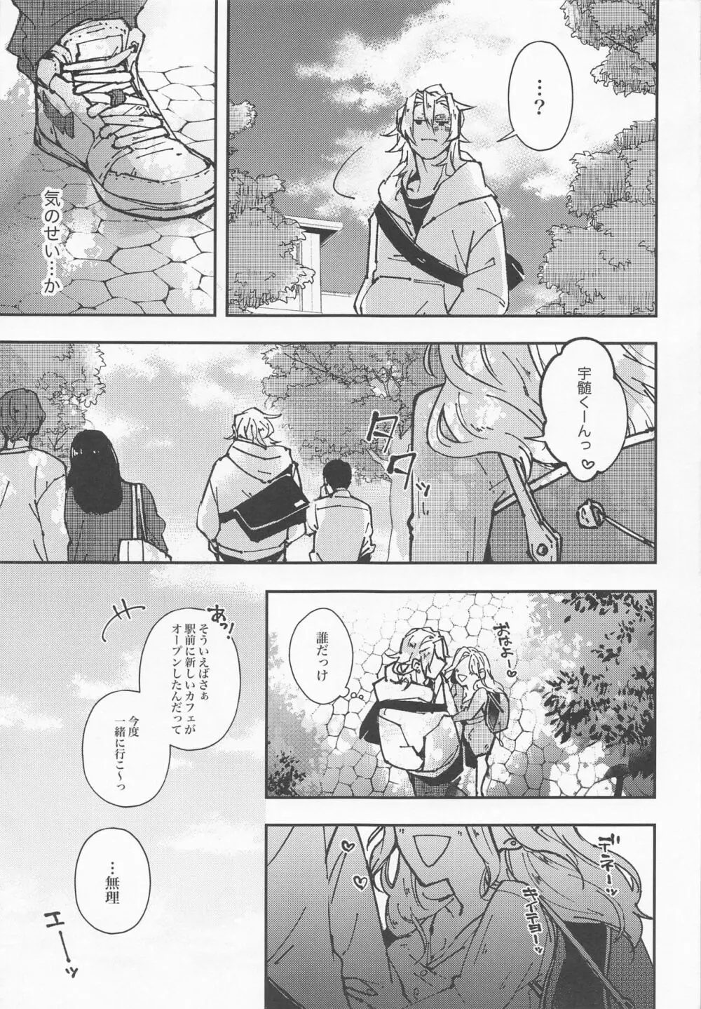 我妻先生と宇髄君 3 Page.5