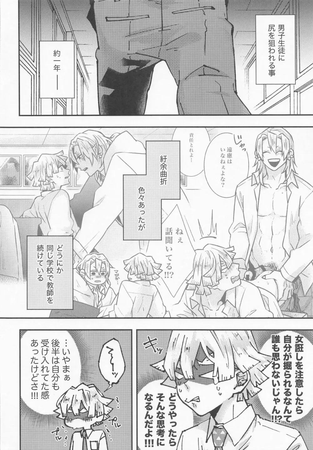 我妻先生と宇髄君 3 Page.8