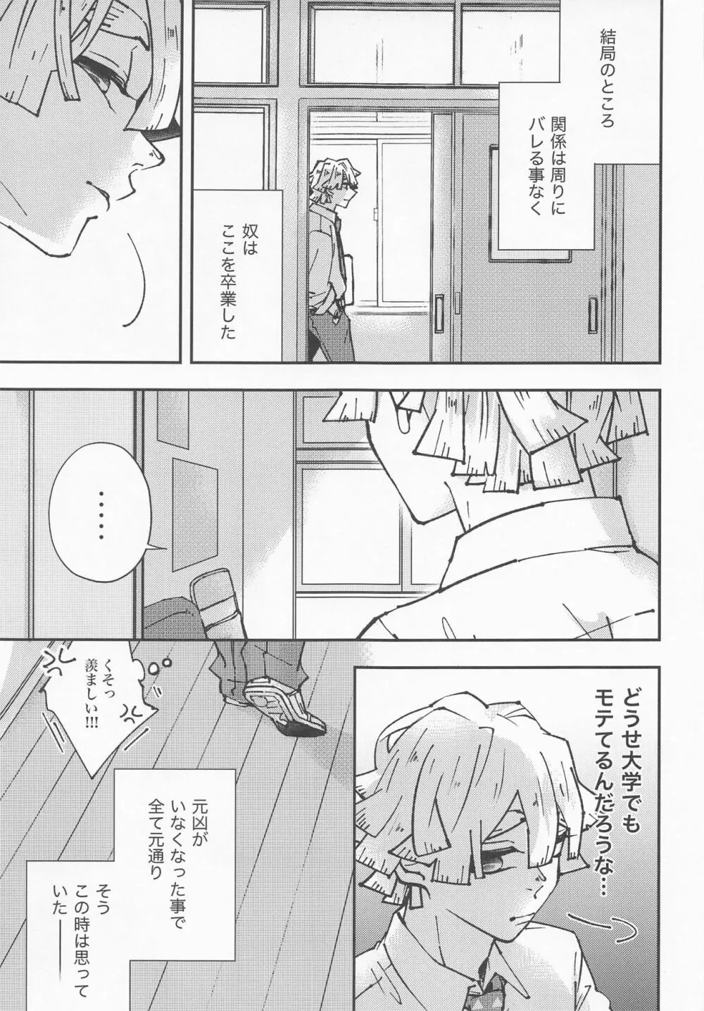 我妻先生と宇髄君 3 Page.9