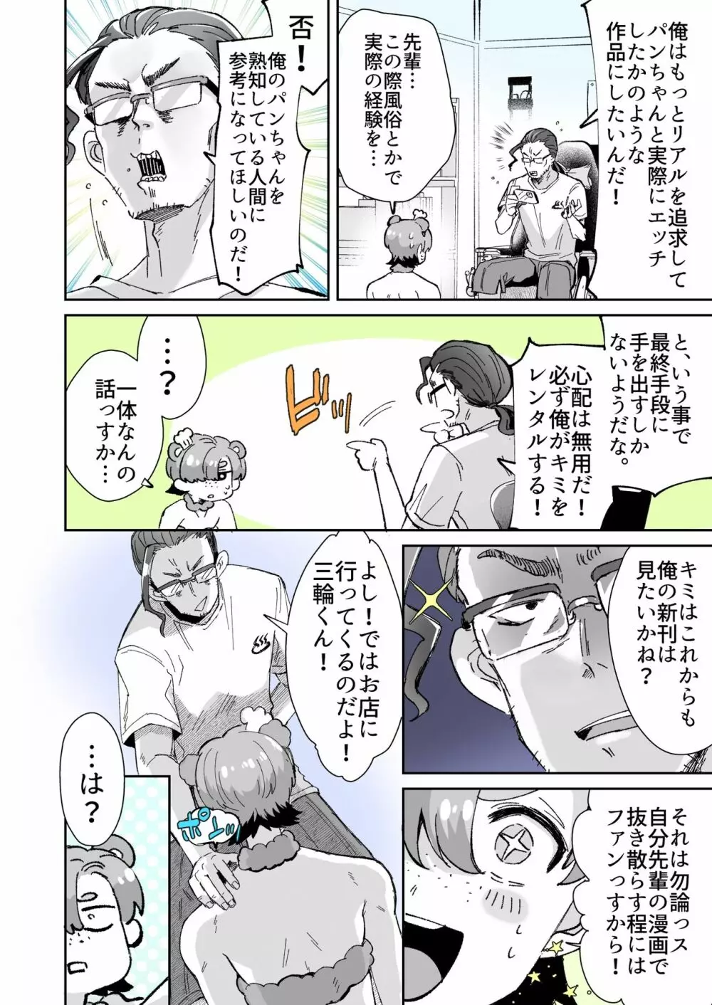 レンタル？カノジョ＃3 Page.2