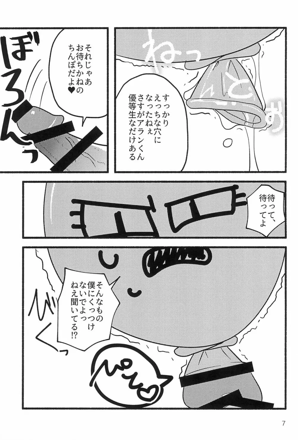 しあわせならケツたたこっ！ Page.7